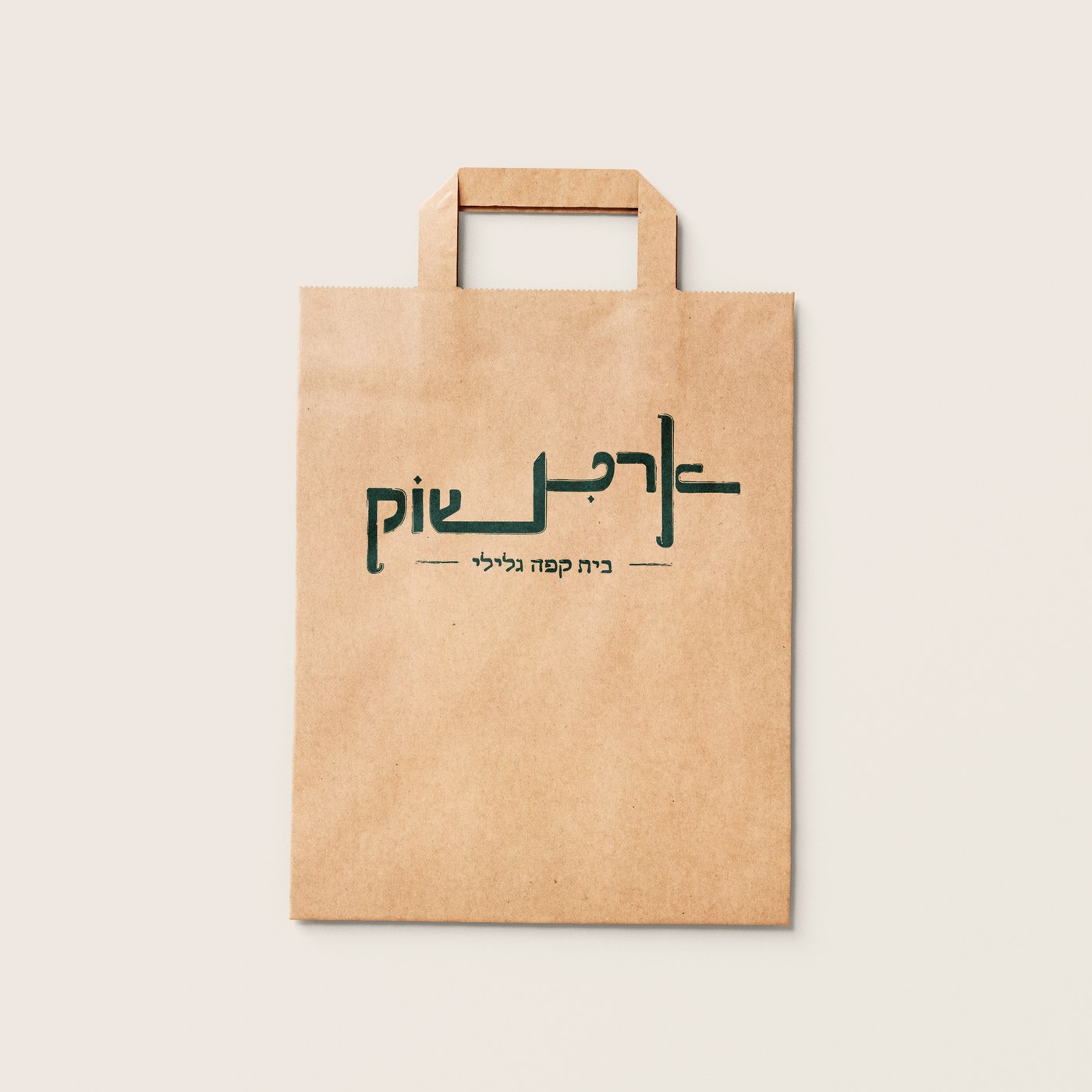A kraft paper take-away bag printed with the green Artichoke wordmark